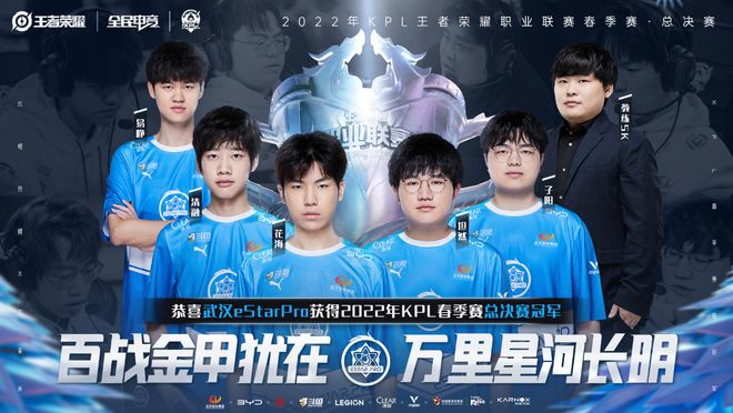 武汉eStarPro遗憾告别2025KPL春季赛舞台