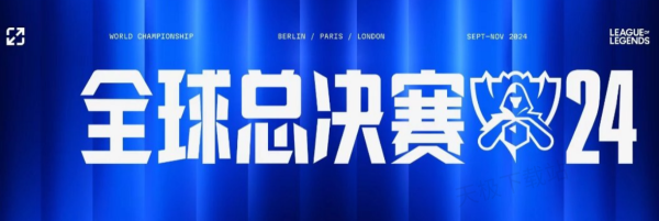 AL赢下瑞士轮第三轮比赛，成功晋级2025全球总决赛淘汰赛！